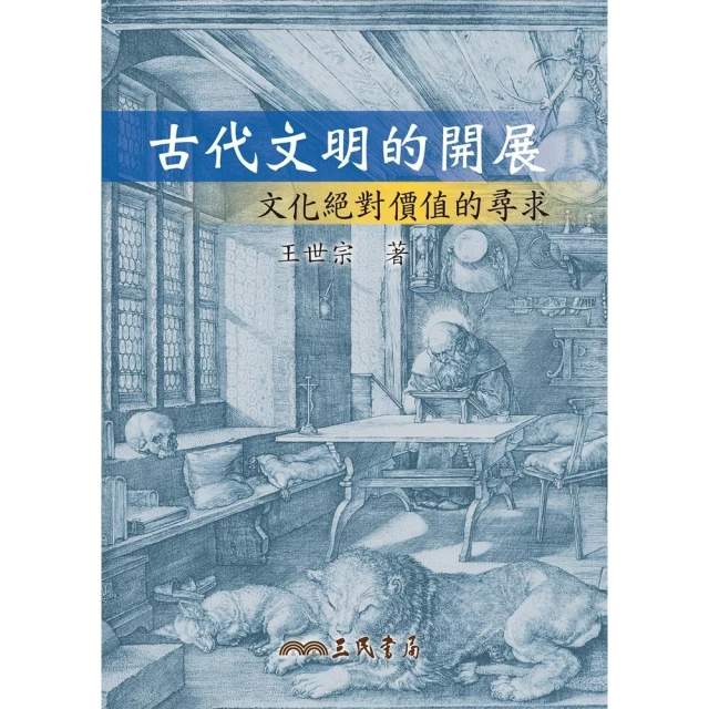 【momoBOOK】古代文明的開展(電子書)