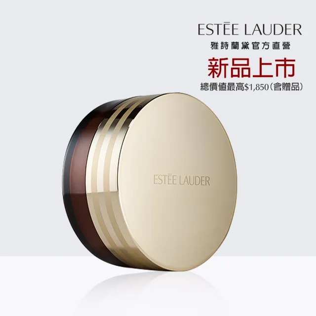 【Estee Lauder 雅詩蘭黛】特潤超導三效卸妝精萃膏70ml(舒緩乾燥泛紅敏感/抗老化/改善粉刺油肌)