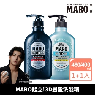 【MARO】起立！3D豐盈洗髮精 買1送1(一般460ml/酷涼400ml 年度代言人陳傑憲)