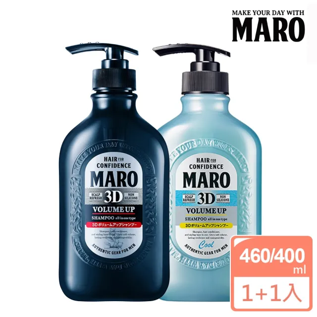 【MARO】起立！3D豐盈洗髮精2入組(一般460ml/酷涼400ml 年度代言人陳傑憲)