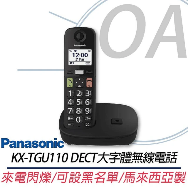 Panasonic 國際牌 DECT 大字體 無線電話 KX-TGU110 / tgu110(電話機/家用電話/室內電話/封鎖號碼)