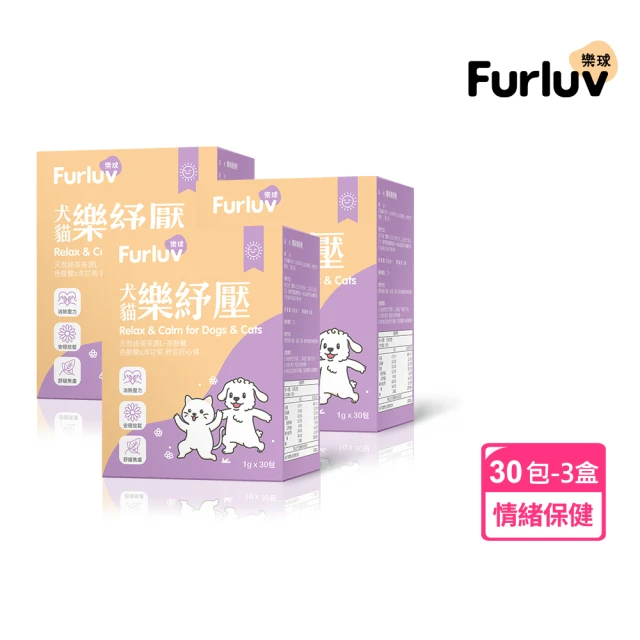 Furluv 樂球 樂紓壓粉 3盒組(30包/盒；情緒保健/貓狗放鬆紓壓/寵物保健)