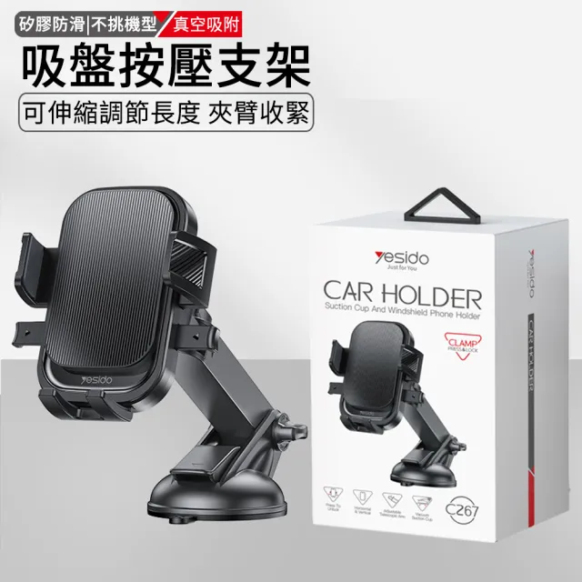 【JYFION】吸盤按壓式車載支架(車用伸縮手機架/儀錶台吸盤手機支架/汽車導航架/車用導航支架)