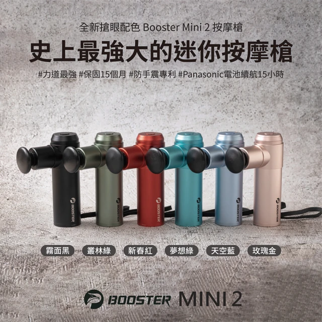 肌肉疲勞的終結者：Booster Mini 2 肌肉放鬆筋膜槍，小巧身形下的震撼馬力