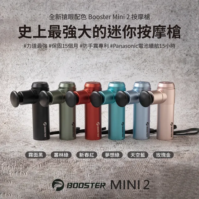 【Project Mars 火星計畫】Booster Mini2肌肉放鬆迷你強力筋膜槍 按摩槍(居家舒緩/運動隨行 雙12 交換禮物)