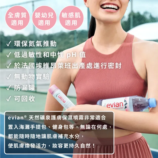 【Evian 依雲】天然礦泉護膚保濕噴霧(150ml)