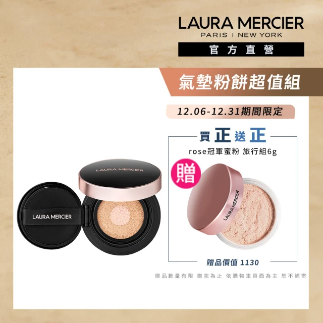 LAURA MERCIER 蘿拉蜜思 煥顏無瑕光采氣墊粉餅(粉紅冠軍氣墊 無瑕底妝)