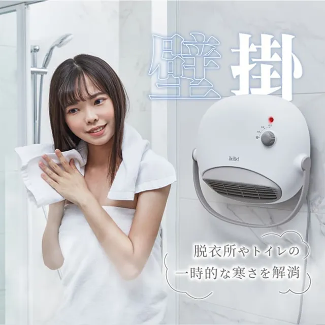【ikiiki 伊崎】居浴兩用陶瓷電暖器(IK-HT5203)