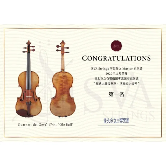 【ISVA】官方直營店 Master 1739 大師經典手工大提琴 樂團首席/比賽專用款(歐洲琴橋 手工刷漆 全套配件)
