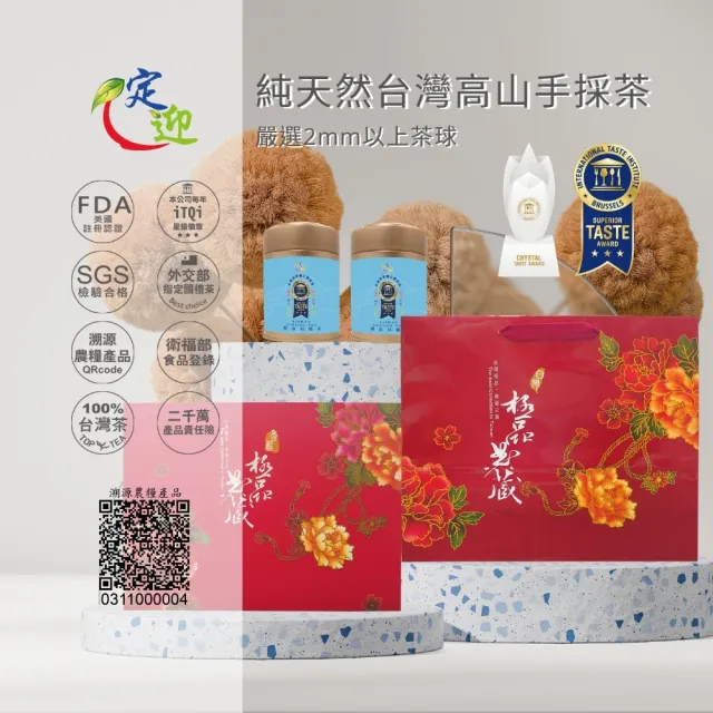 【iTQi 定迎】梨山手採烏龍茶-極品典藏雙入組(含提袋)