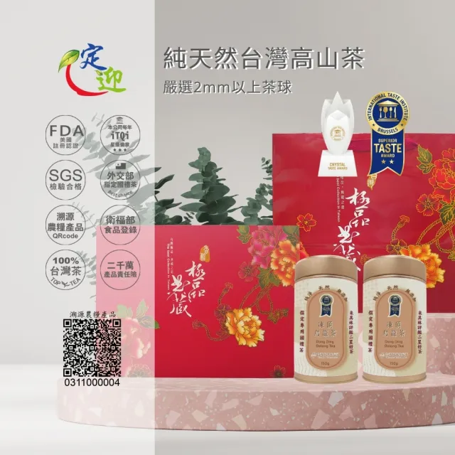 【iTQi 定迎】凍頂烏龍茶-極品典藏雙入組(含提袋)