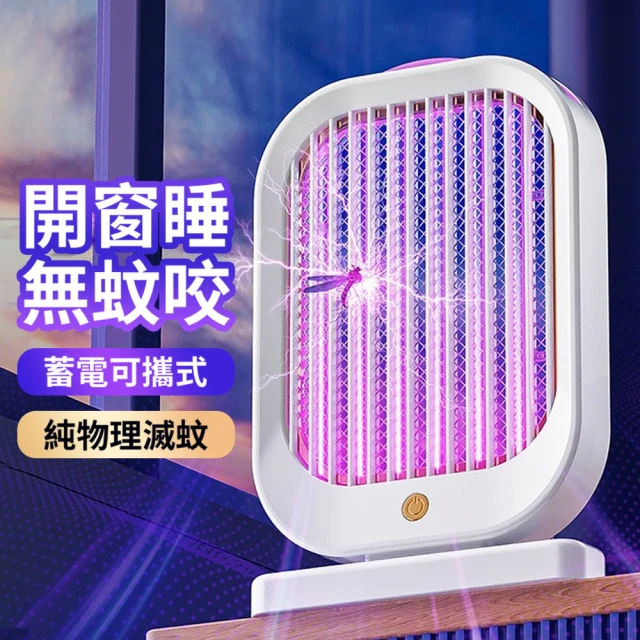 Ouboo 家用電擊滅蚊燈 USB充電滅蚊器 戶外USB小夜燈驅蚊器 嬰兒孕婦可用(捕蚊燈/捕蚊器/電蚊燈)