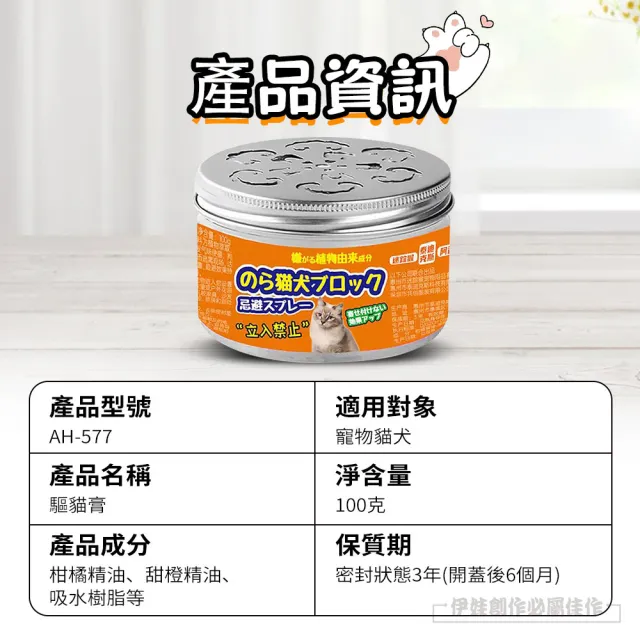 【IDREES 伊德萊斯】防止貓咪上床 橘子味驅貓膏 驅趕野貓神器 室內防貓咪亂尿亂抓