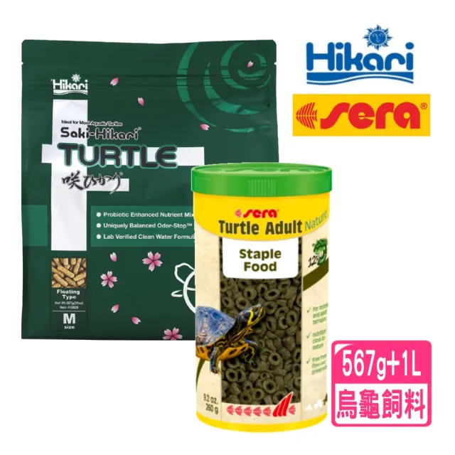 【HIKARI 高夠力】善玉菌烏龜飼料567g+Sera陸龜澤龜環狀 1L守護腸胃健康成長(適用各種澤龜 兩棲爬蟲類飼料)