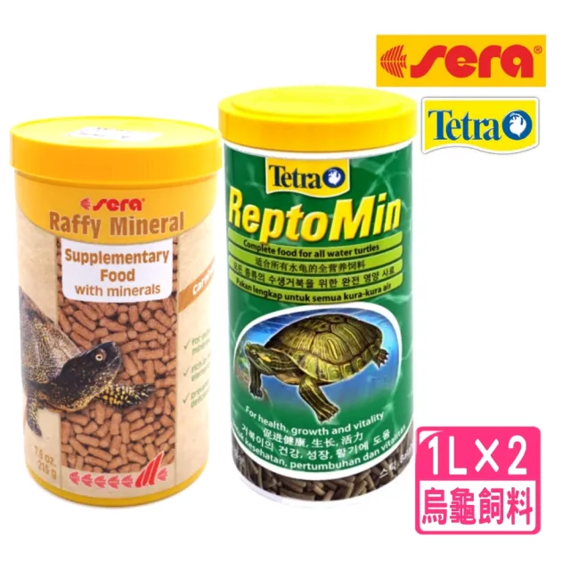 【Sera 德國】烏龜礦物質+Tetra烏龜條狀飼料 1L×2 澤龜.水龜(兩棲爬蟲主食飼料 S1895+T255)