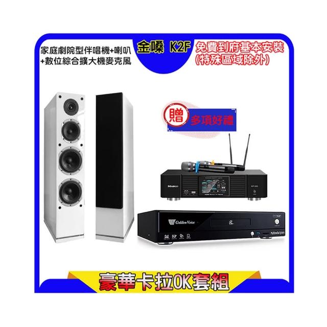【金嗓】K2F+KP-550+AUSTIN PR-6658T 白(點歌機4TB+綜合擴大機麥克風系統+喇叭)