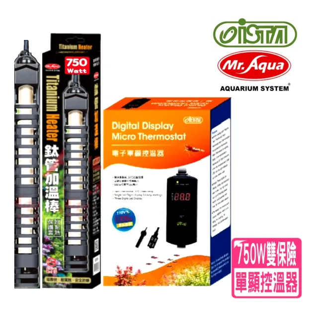 【ISTA 伊士達】電子單顯控溫器 雙插座1000W+MR鈦管加溫棒750W(魚缸溫度控制 IH665+水鈦750W)