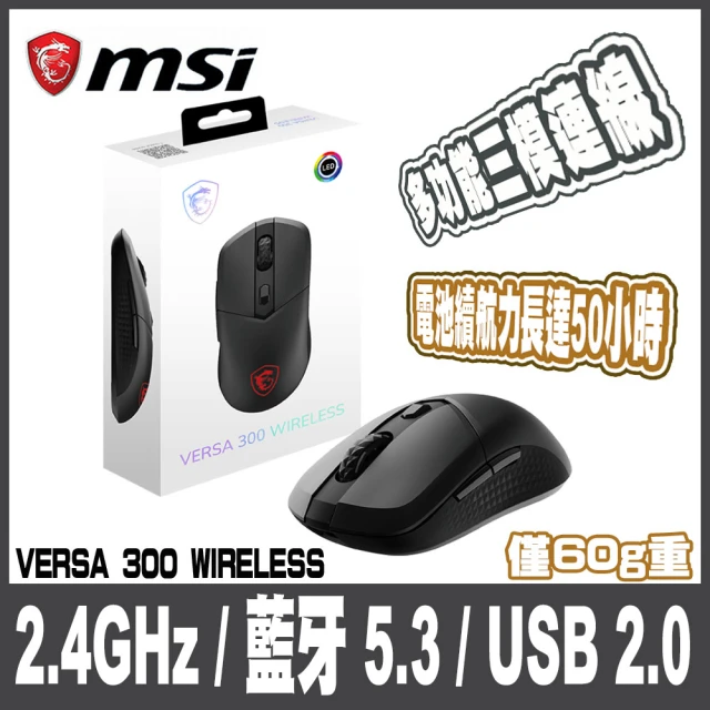 MSI 微星 VERSA 300 W 超輕量無線電競滑鼠-60克/ 三模連線/ MAX8000DPI/ 苓紋防滑側握