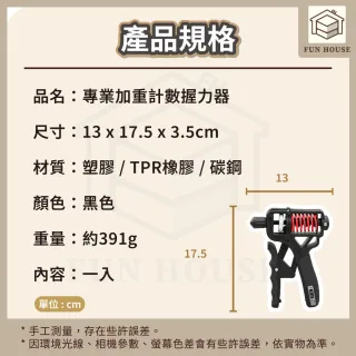 【FUN HOUSE】專業加重計數握力器(握力器 握力訓練器 手腕訓練器 可調式握力器)