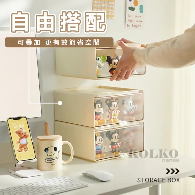 【KOLKO 克魯克家居】奶油風抽屜收納盒(文具整理盒 公仔收納 置物盒 桌上收納 飾品收納)