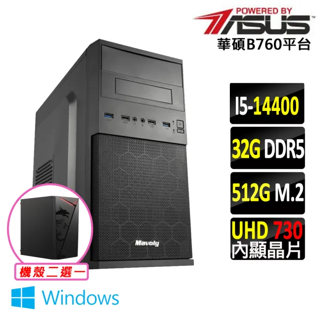【華碩平台】i5十核 Win11{法卷軸V W}文書機(i5-14400/B760/32G D5/512G)