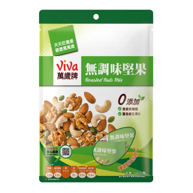 【萬歲牌】無調味堅果(10gX10包/袋)