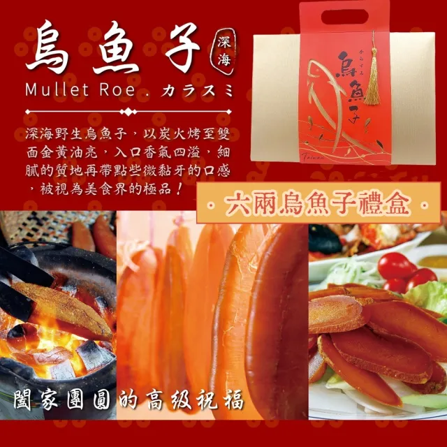 【深海】6兩生食台灣野生頂級烏魚子年節流蘇禮盒(特選A級野生捕撈烏魚子)