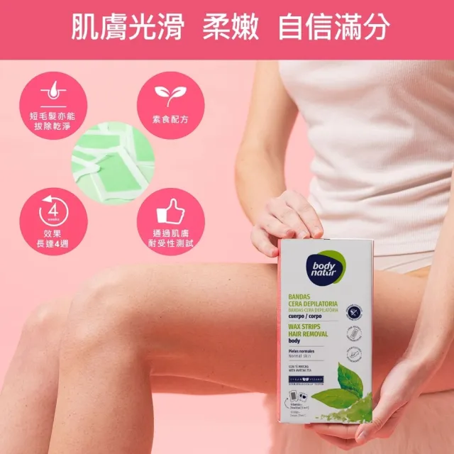 【Body Natur】蜜蠟除毛貼片32片/盒-手/足(通過西班牙權威機構肌膚耐受性測)