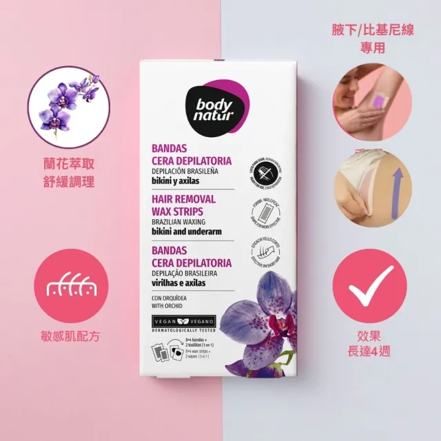 【Body Natur】蜜蠟除毛貼片12片/2入-比基尼線/腋下(通過西班牙權威機構肌膚耐受性測)