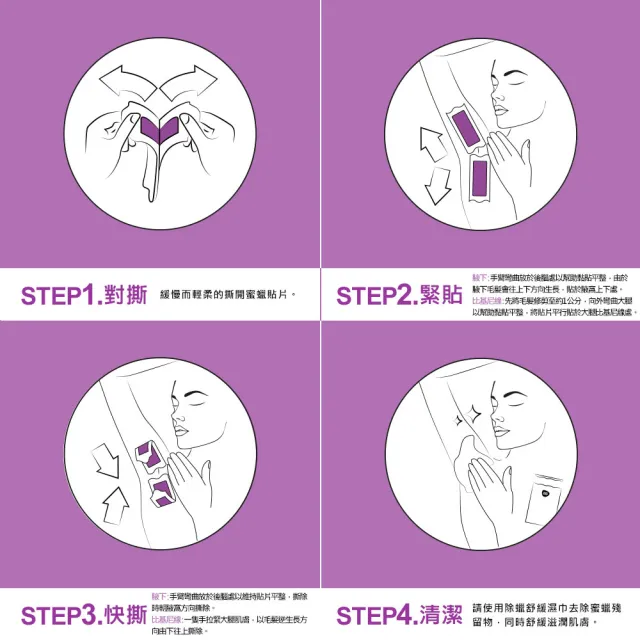 【Body Natur】蜜蠟除毛貼片12片/2入-比基尼線/腋下(通過西班牙權威機構肌膚耐受性測)