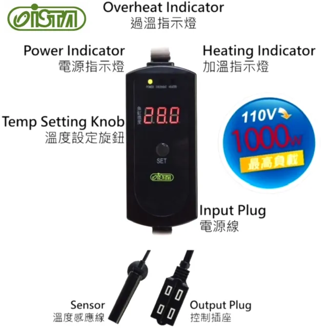 【ISTA 伊士達】電子單顯控溫器 雙插座1000W+MR鈦管加溫棒300W(魚缸溫度控制 IH665+水鈦300W)