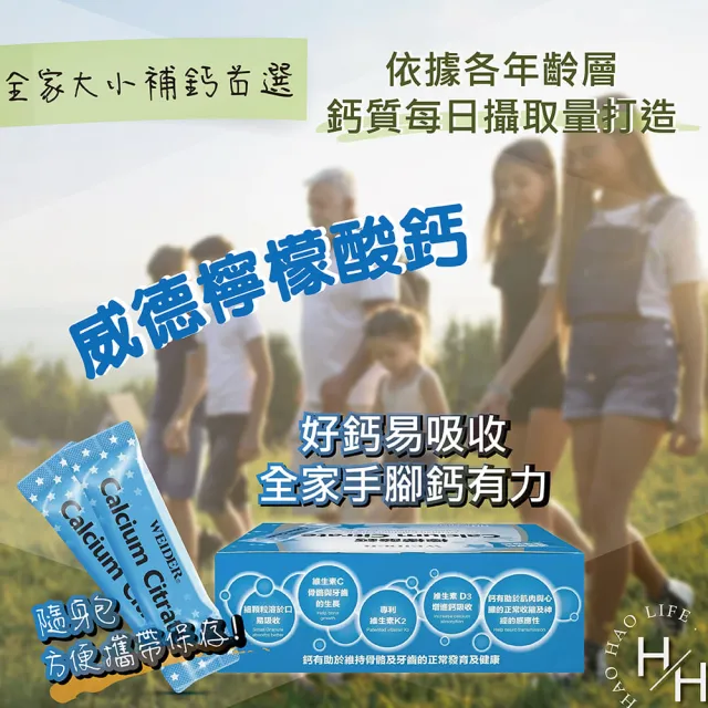 【WEIDER 威德】蘋果口味檸檬酸鈣(3公克 X 90包)