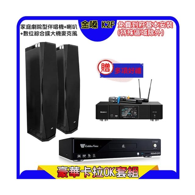 【金嗓】K2F+KP-550+AUSTIN PR-D8T 黑(點歌機4TB+綜合擴大機麥克風系統+喇叭)