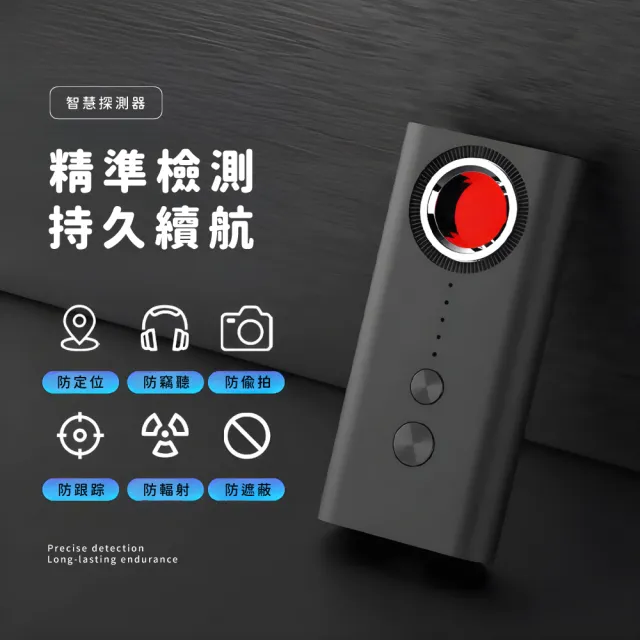 【智能探測】T1終結偷拍反針孔檢測儀(防竊聽器 防定位 追蹤器 色狼 針孔偵測機 探測器 女生 出國旅遊)