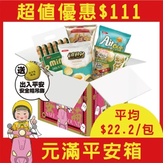 即期品【華元】元滿平安箱391.5g/箱(5包入/箱-短效期2025/02/11)