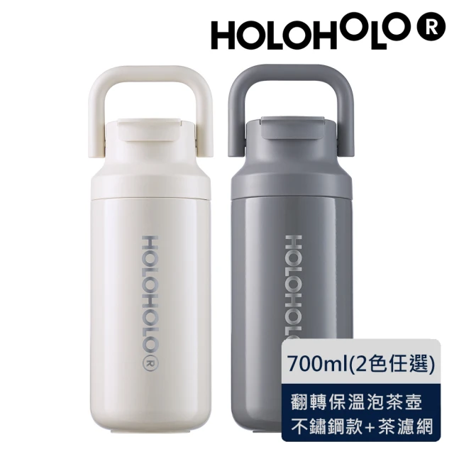 Holoholo LIULIU TEA 茶水分離保溫泡茶壺 700ml/2色(水壺/泡茶杯/隨行杯/保溫杯)