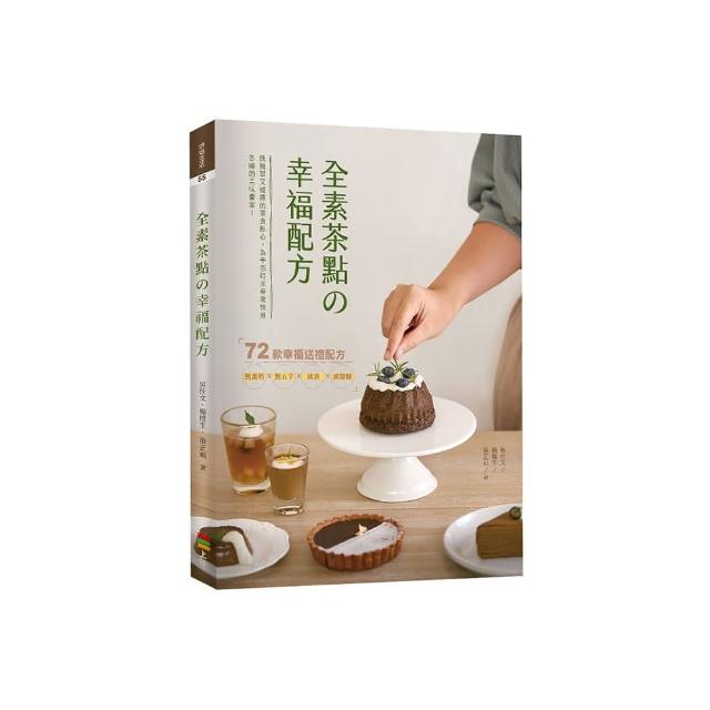 全素茶點の幸福配方