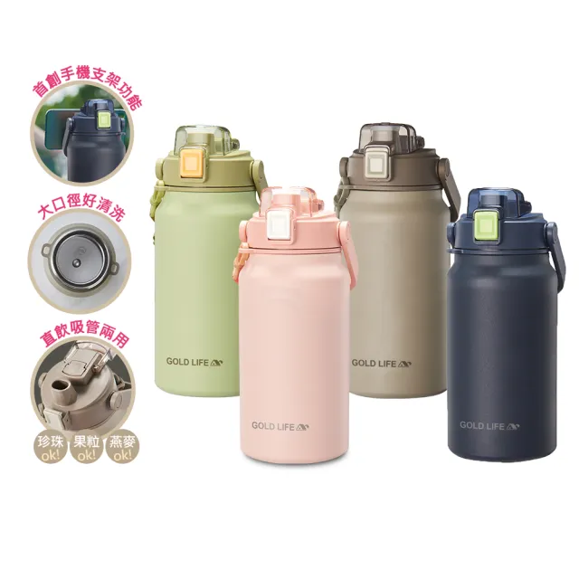 【GOLD LIFE】買一送一 316不鏽鋼超大容量雙飲保溫瓶1300ml(保冰 保溫 手機架 大容量 相伴瓶)