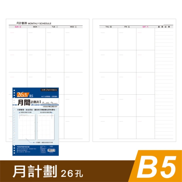 SEASON 四季紙品禮品 B5補充頁26孔 月計劃(萬用手冊 YZ2262-01)