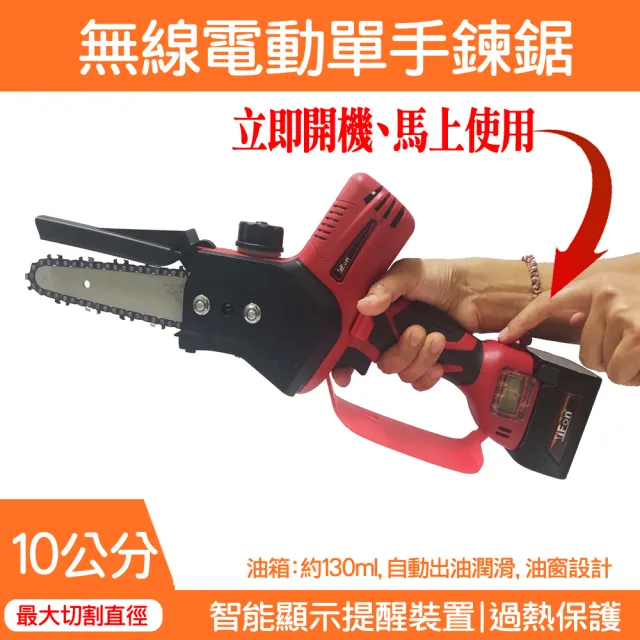 【立豐科技】★4寸單手鏈鋸★三顆電池｜切割直徑10公分｜電動鋸｜鏈鋸｜電鋸｜粗樹(續航力300刀)