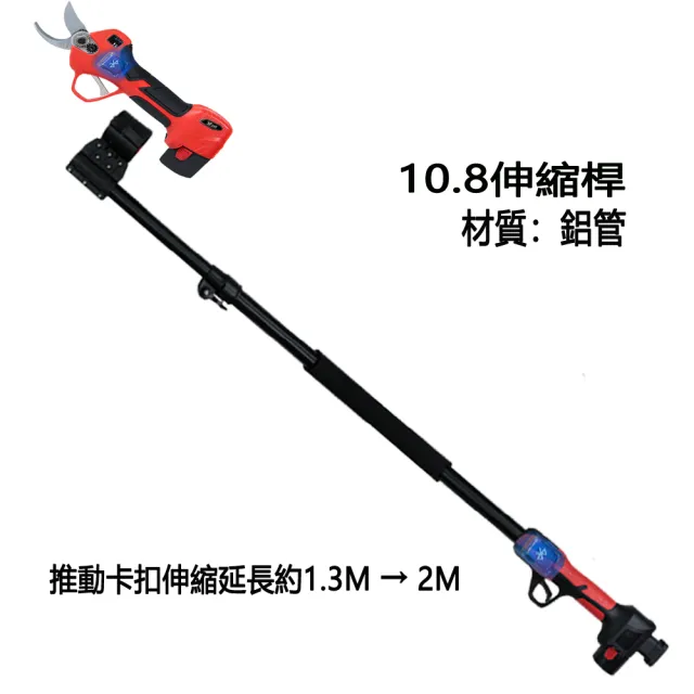 【立豐科技】藍芽雙件組║伸縮桿+電剪║電鋸|修剪剪枝|鏈鋸|單手鋸|最強的系統(FOC)