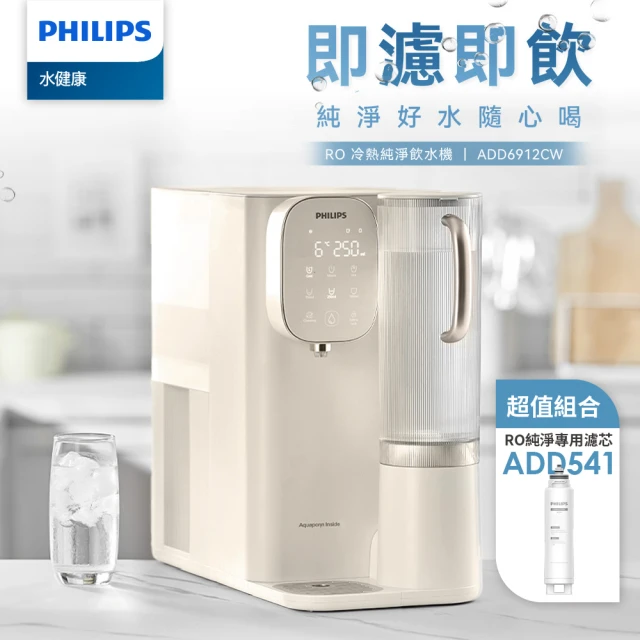 Philips 飛利浦 RO冰溫熱瞬熱式濾淨飲水機ADD6912CW-米色(+專用濾芯ADD541)