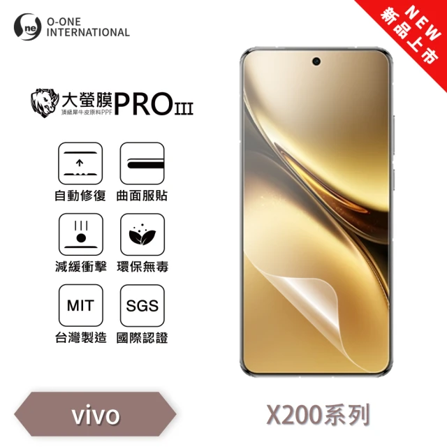 o-one vivo X200系列 全新升級 螢幕保護貼(輕微刮痕自動修復)