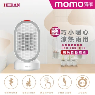 【HERAN 禾聯】涼暖兩用擺頭防傾倒陶瓷式電暖器(HPH-06DH010)