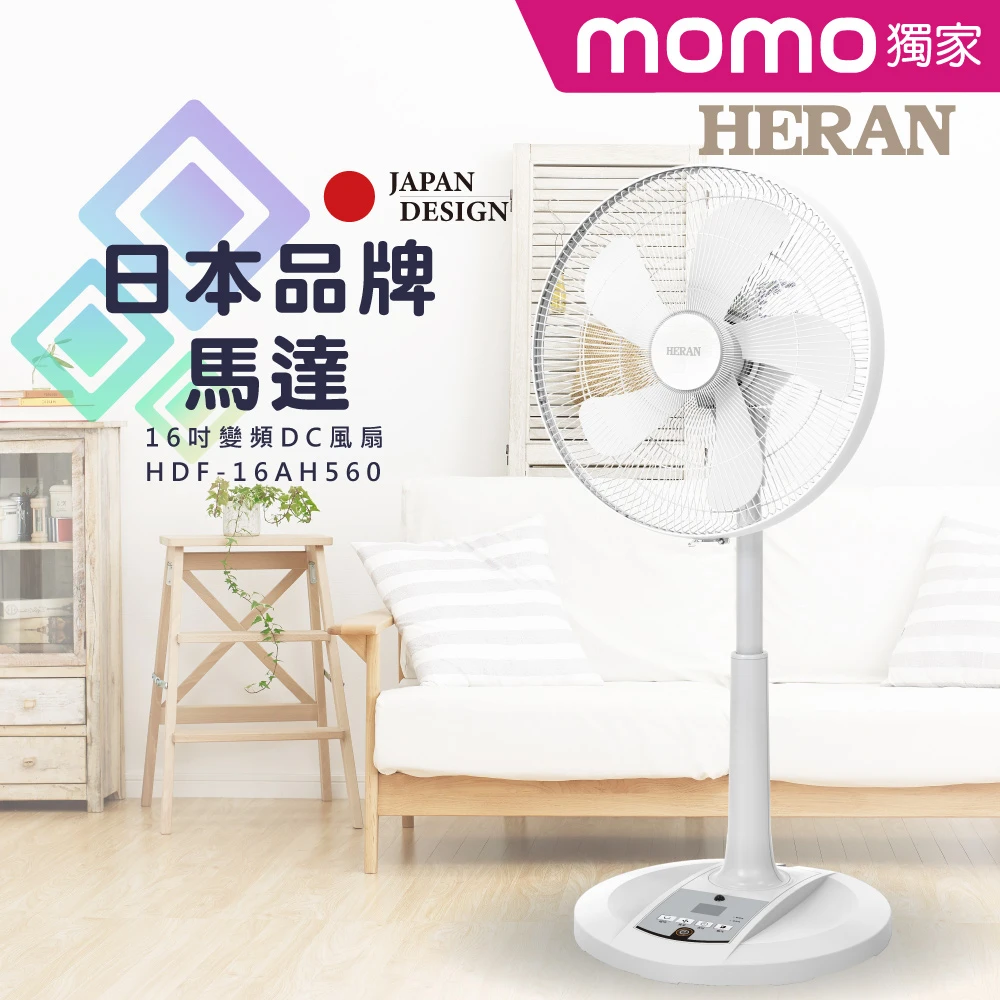 禾聯16吋智能變頻DC風扇 HERAN 禾聯16吋智能變頻DC風扇,HDF-16AH560)