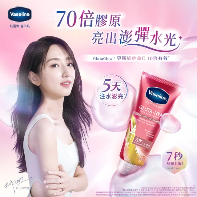 【Vaseline 凡士林】官方直營 膠原/水潤/淡斑 精華凝乳 330ml-任選3入(B3補水、美白精華身體乳)