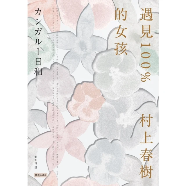 【momoBOOK】遇見100%的女孩(電子書)