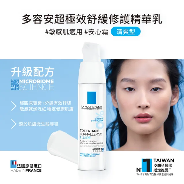 【理膚寶水】多容安超極效舒緩修護精華乳 清爽型 40ml(安心霜/敏感肌保濕/乳液)