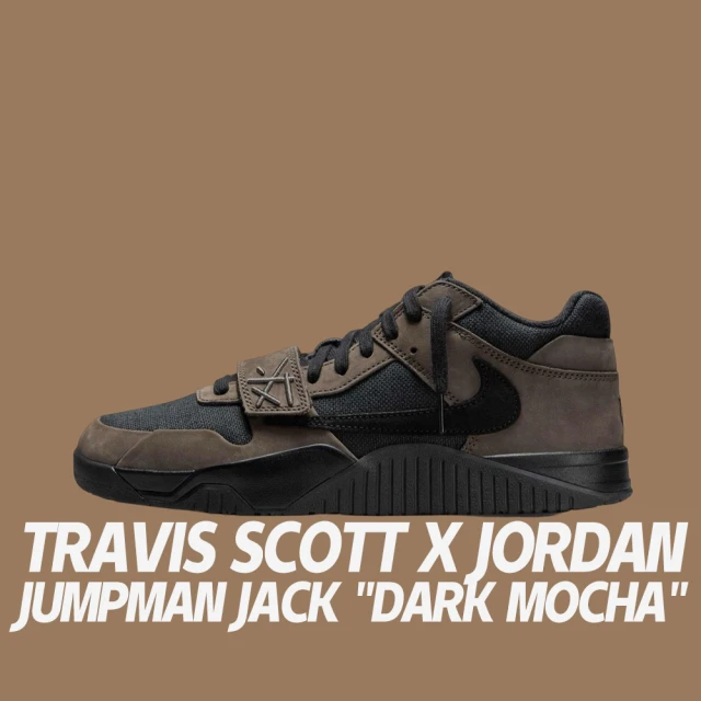 NIKE 耐吉 休閒鞋 Travis Scott x Jordan Jumpman Jack Dark Mocha 聯名款 倒鉤 深摩卡 男鞋 FZ8117-204