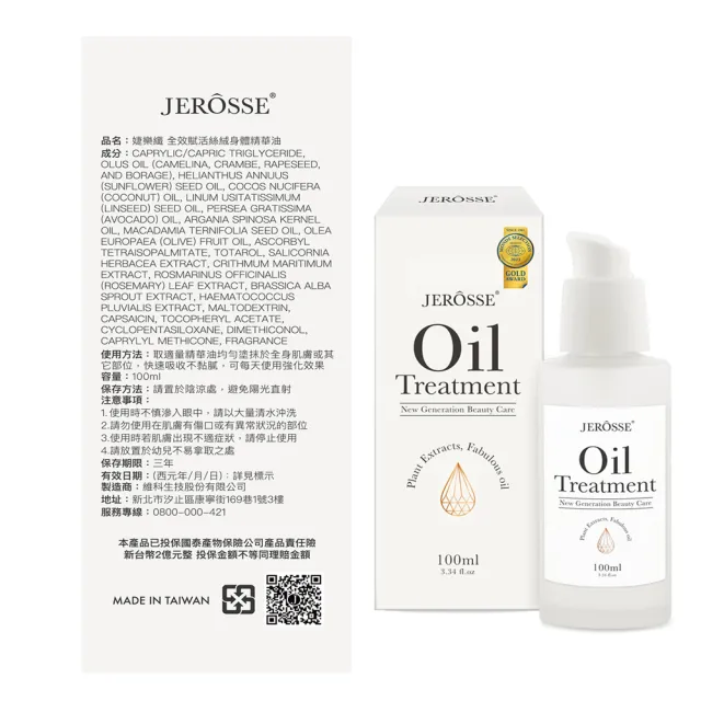 【JEROSSE 婕樂纖】小白瓶X2X優惠價(J推薦全方位精華油)